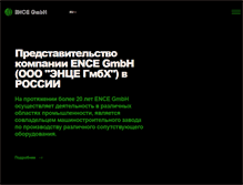 Tablet Screenshot of ence-gmbh.ru